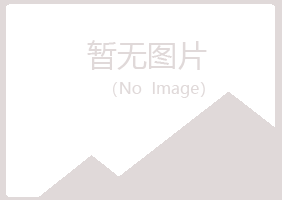 青岛四方涟漪工程有限公司